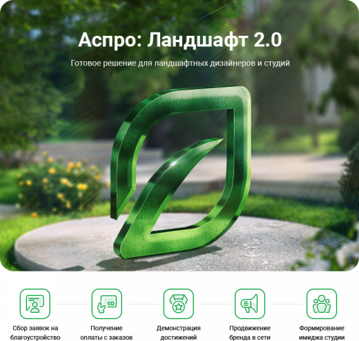 Аспро: Ландшафт 2.0 в Новороссийске